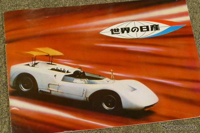 これぞ「世界の日産」！1968年の東京モーターショーで見せた名車オン