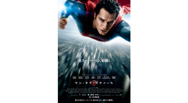 新スーパーマンが空を舞う！『マン・オブ・スティール』本ポスター解禁