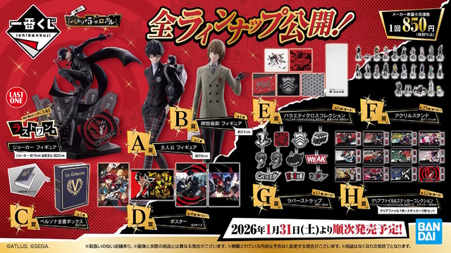 ペルソナ』記念グッズやコンサート、サンリオコラボまで！シリーズ30