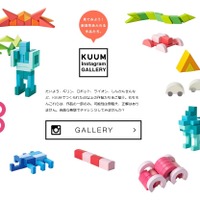 フェリシモ、個性を表現できる新しい積み木「KUUM」発売 | リセマム