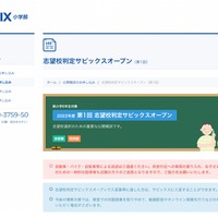 中学受験2023】新小6対象、志望校判定サピックスオープン4/17 | リセマム