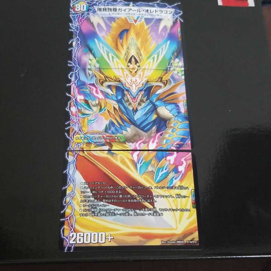 デュエマ デュエルマスターズ 唯我独尊 ガイアール・オレドラゴン 1枚