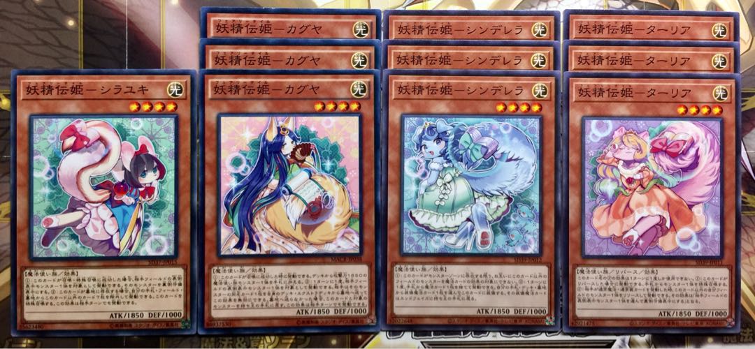 遊戯王 妖精伝姫 フェアリーテイル デッキパーツ 10枚セット 10枚の