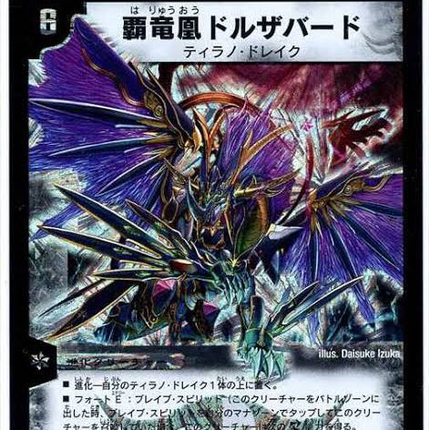 覇竜凰ドルザバード 1枚の通販 RaRaRa出品@フォローで割引（839951148