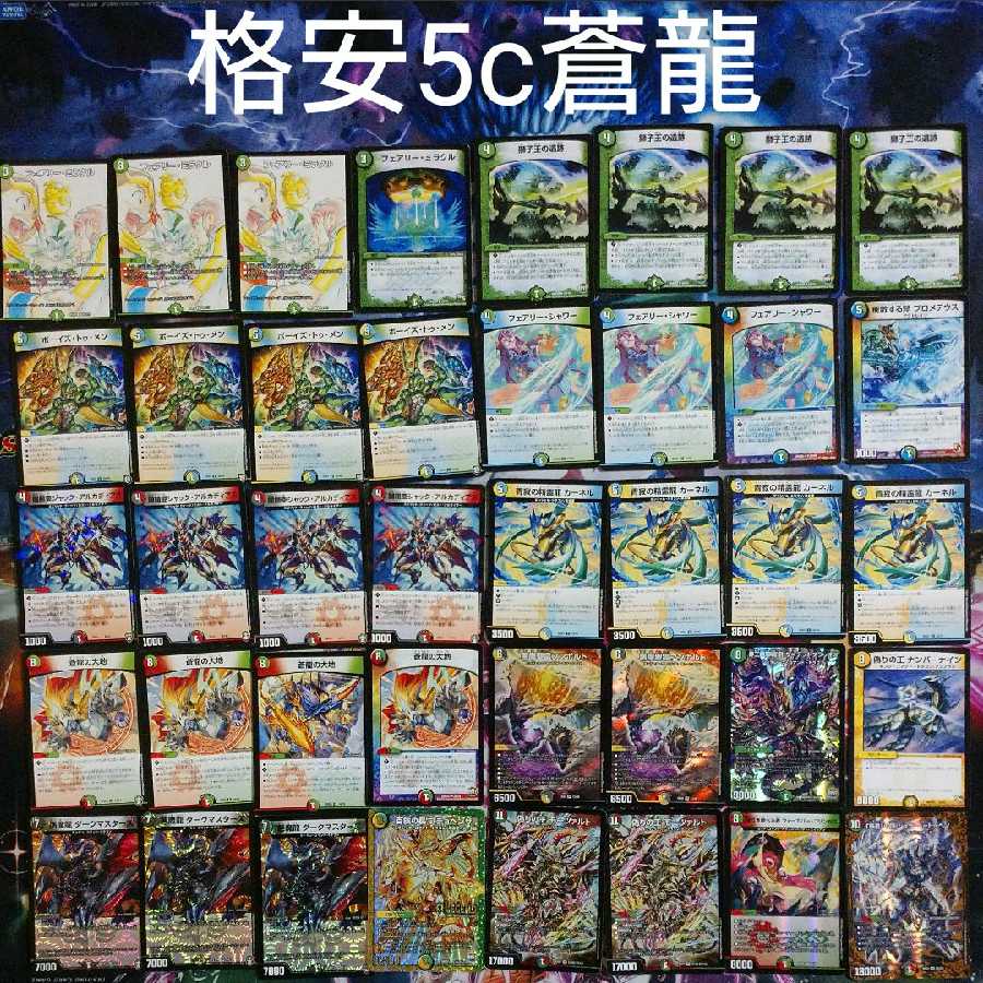 デュエルマスターズ 5cデッキ デュエルマスターズデッキ 5c