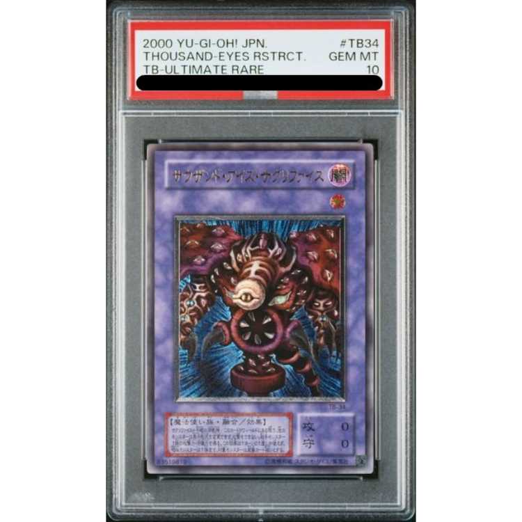 PSA10】サウザンド・アイズ・サクリファイス【レリーフ】{TB-34