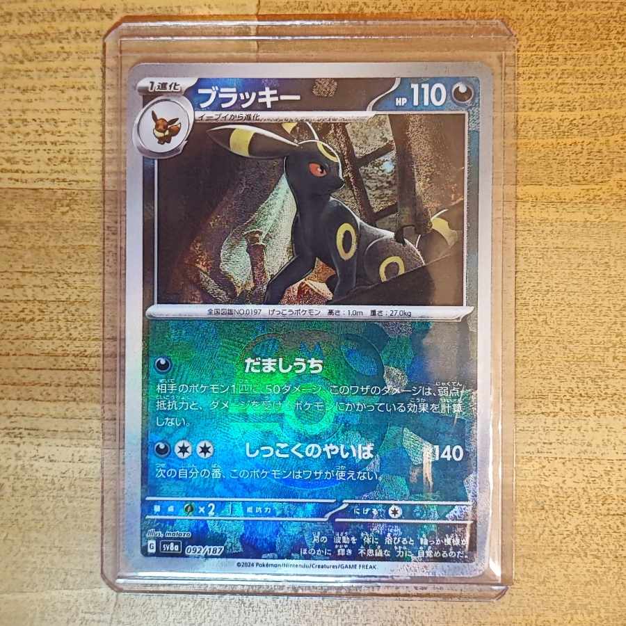 ブラッキー(マスターボール柄/ミラー仕様) 092/187 1枚の通販 よよよ