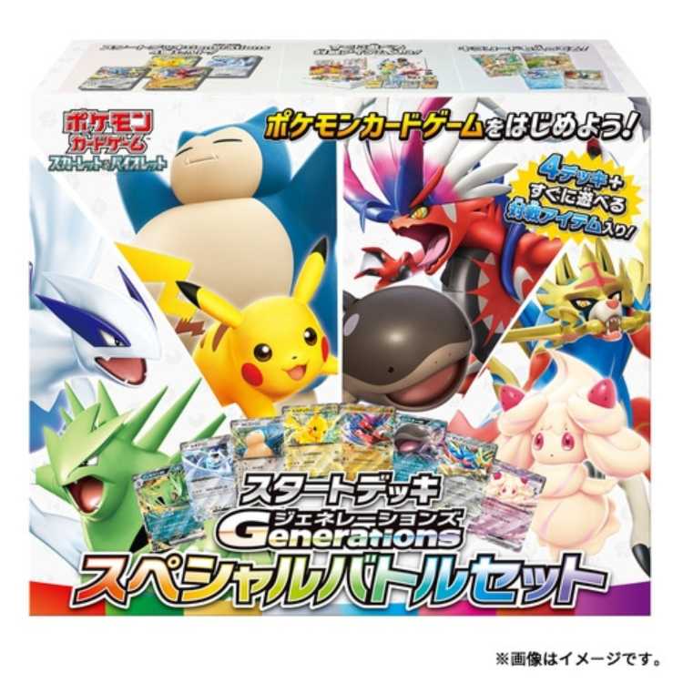 ポケモンカードゲーム S＆V スタートデッキ Generations スペシャル