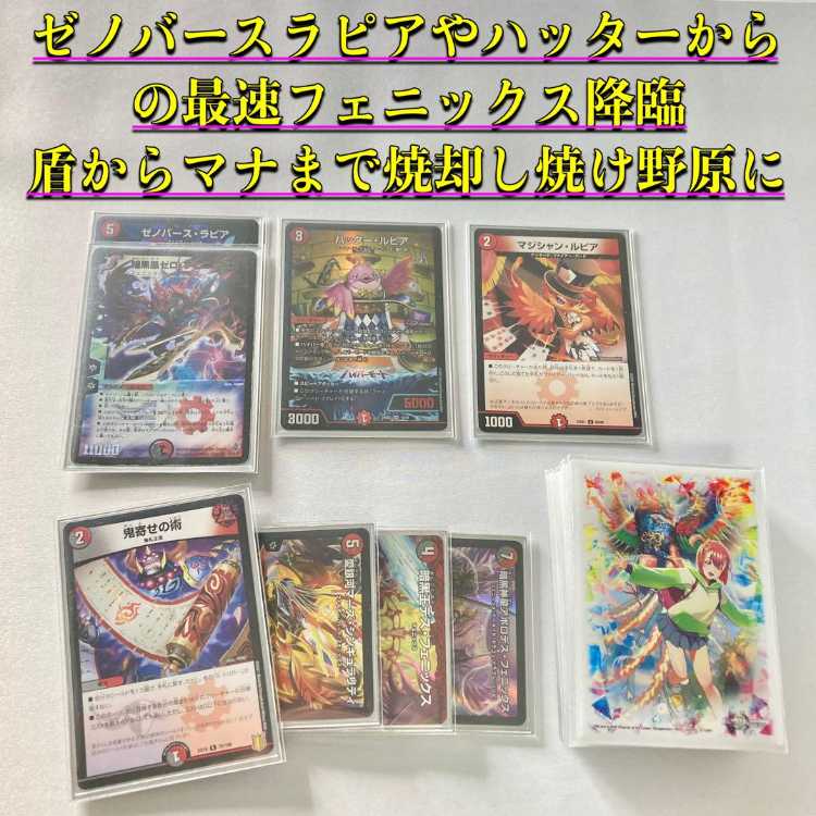 環境構築【赤黒フェニックス】デッキ＆3重スリーブ 《 ゼノバース