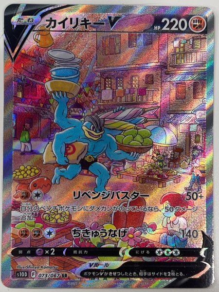 PSA10】カイリキーV SR S10D タイムゲイザー 073/067 状態ランクA