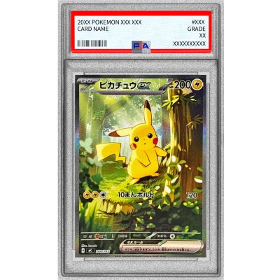 ポケモンカード ピカチュウex sar psa10 PSA10】ピカチュウex SAR [SV8