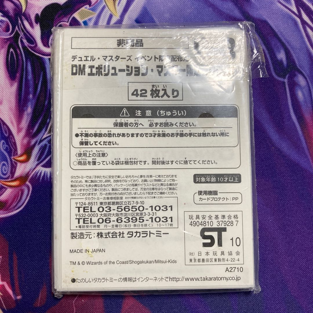 エボリューションマスター スリーブ 未開封の通販 tknr01（1872190224