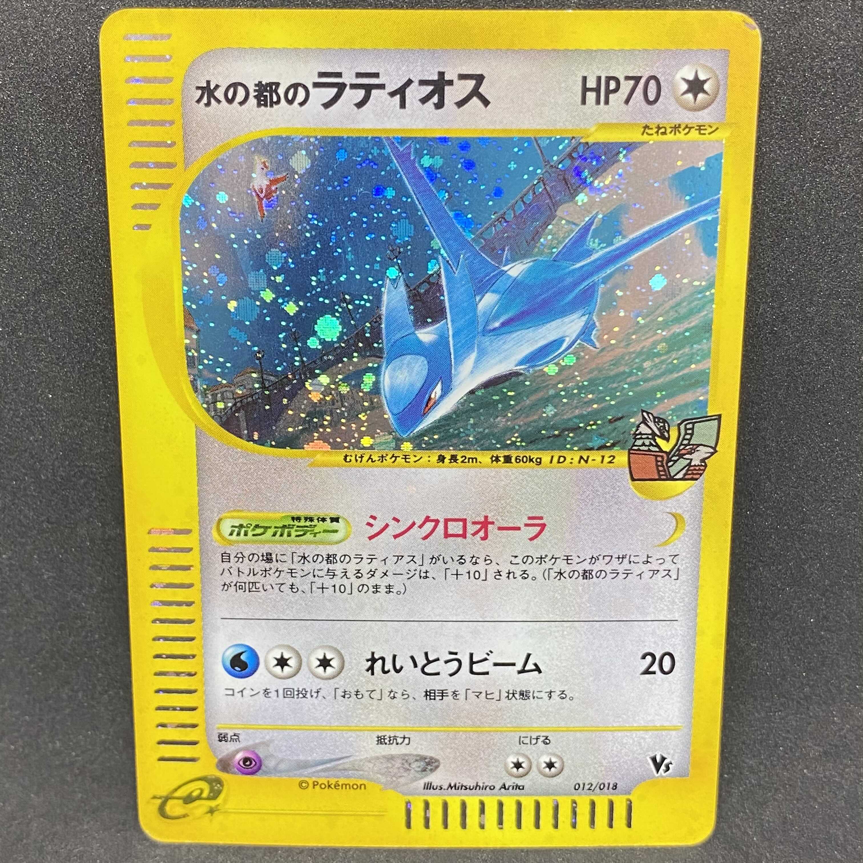 ポケモンカードe 水の都のラティオス 1枚の通販 希少商品取扱店