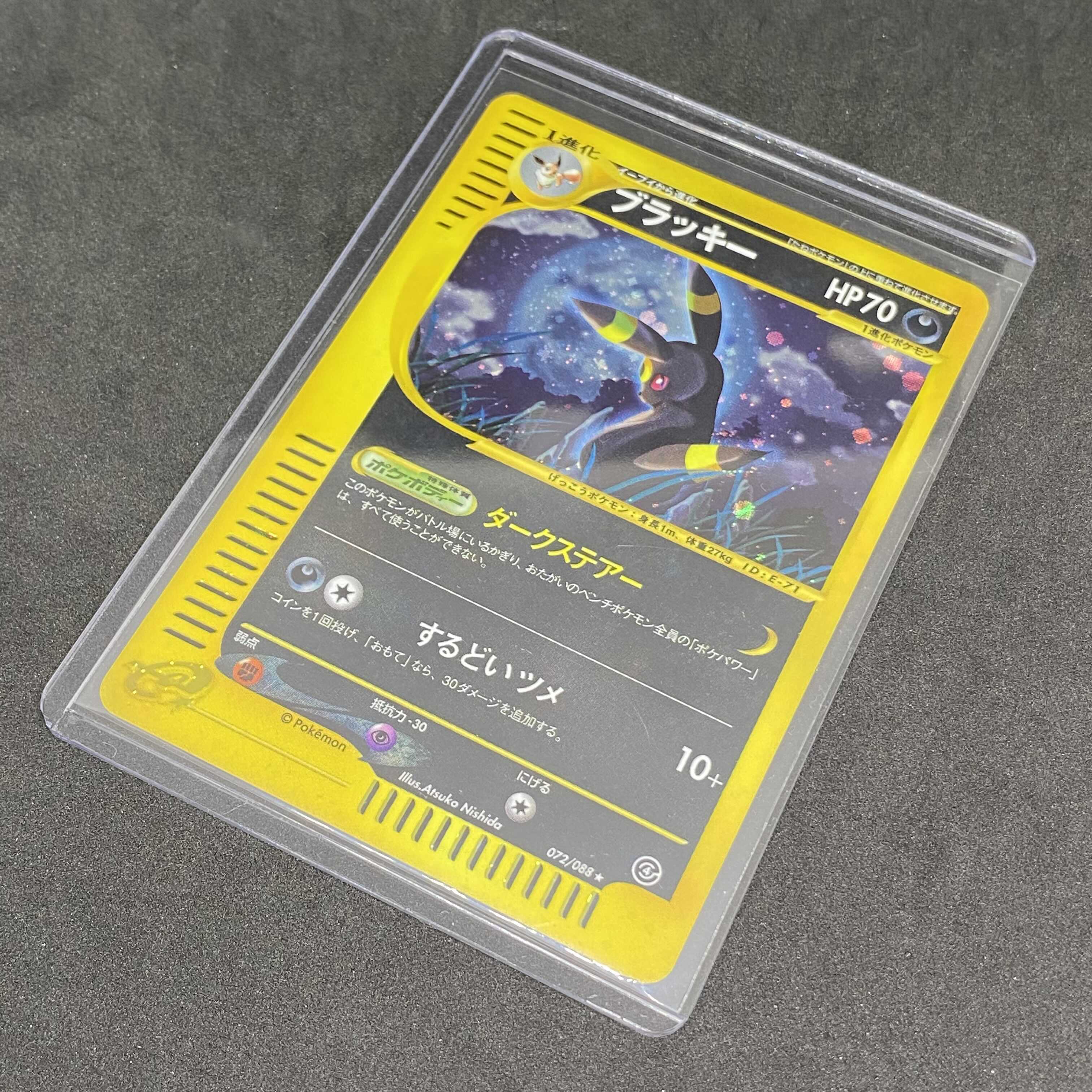 ポケモンカードe ブラッキー ダークステアー 1枚の通販 希少商品取扱店