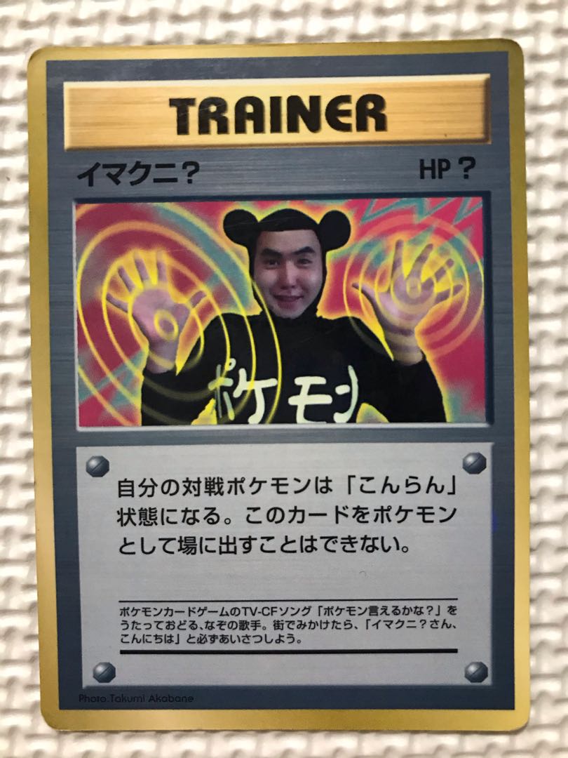 ポケモンカード 旧裏 拡張シート イマクニ イマクニのわるだくみ 1枚の