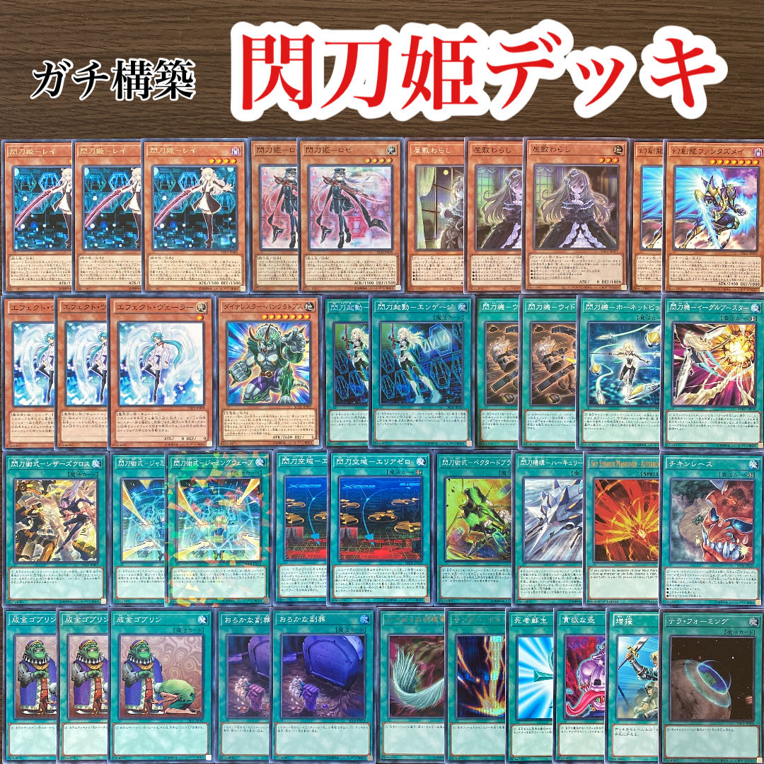 遊戯王 【閃刀姫デッキ】手札誘発 閃刀姫ジーク 閃刀起動エンゲージ 1