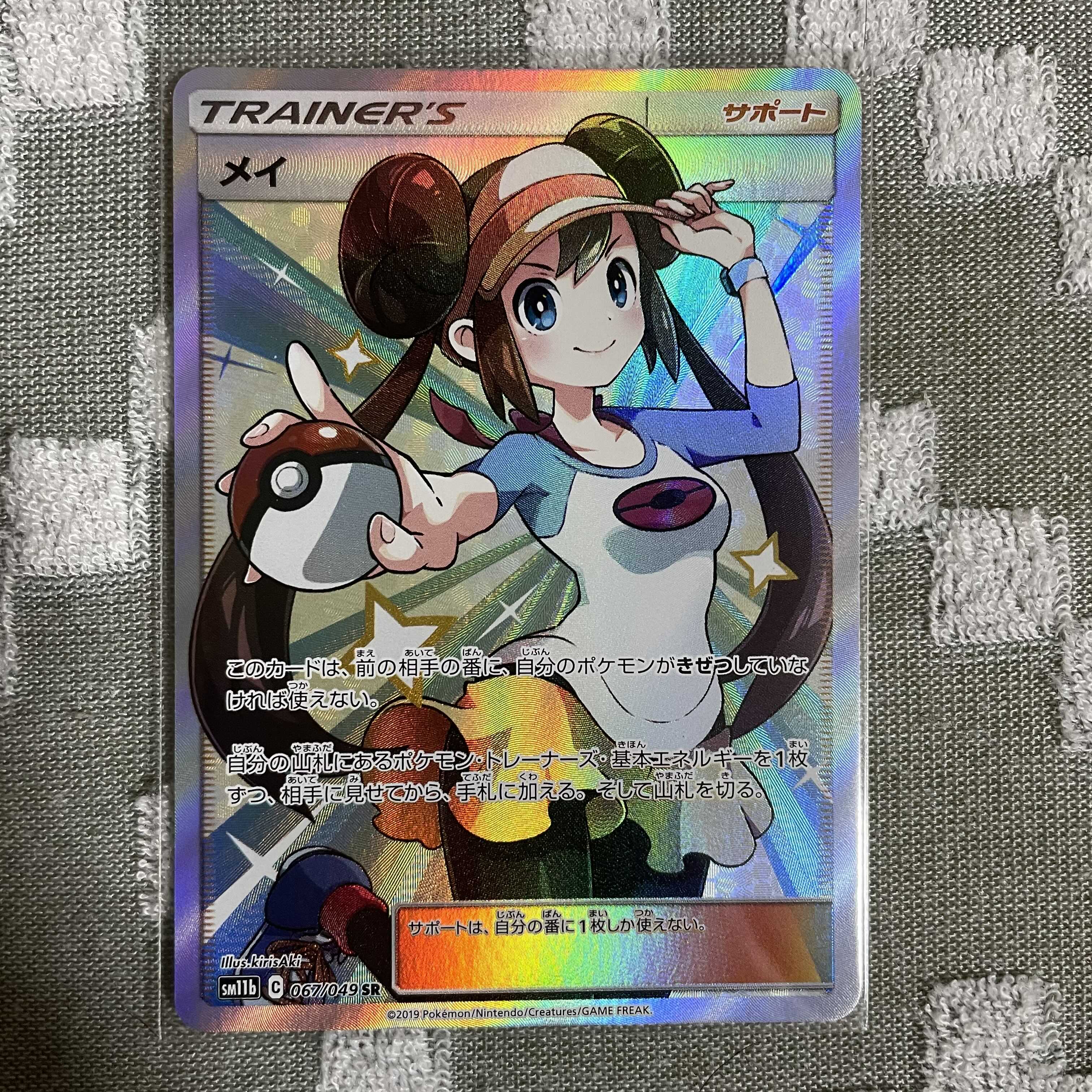 ポケモンカード メイ SR 完備品 1枚 (Used) （1320477906）| magi -TCG