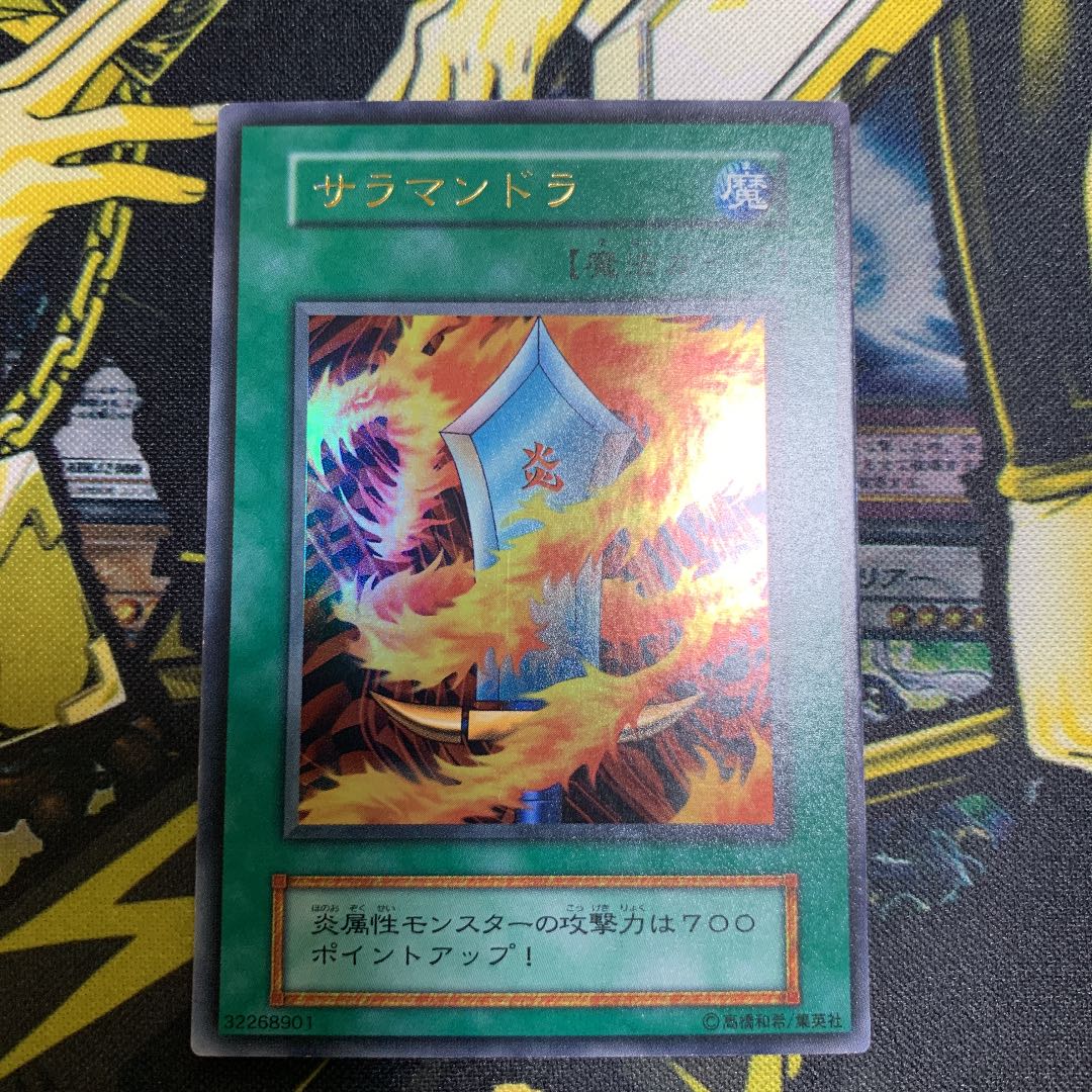 遊戯王 サラマンドラ 初期 ウルトラレア 極美品 1枚の通販 さち