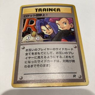 ロケット団参上! ポケモンカード 旧裏面 1枚の通販 rabbit（1128215438