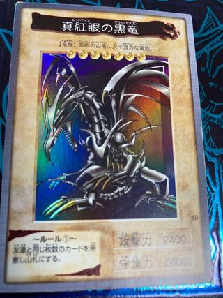 レッドアイズ バンダイ」の激安通販 | magi