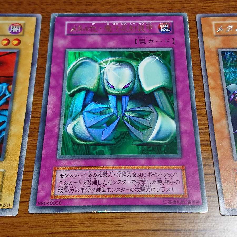 セール中初期遊戯王カード メタルデビルゾア デビルゾア メタル化 1枚