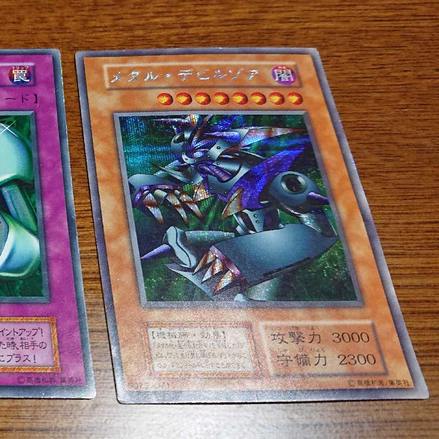 セール中初期遊戯王カード メタルデビルゾア デビルゾア メタル化 1枚