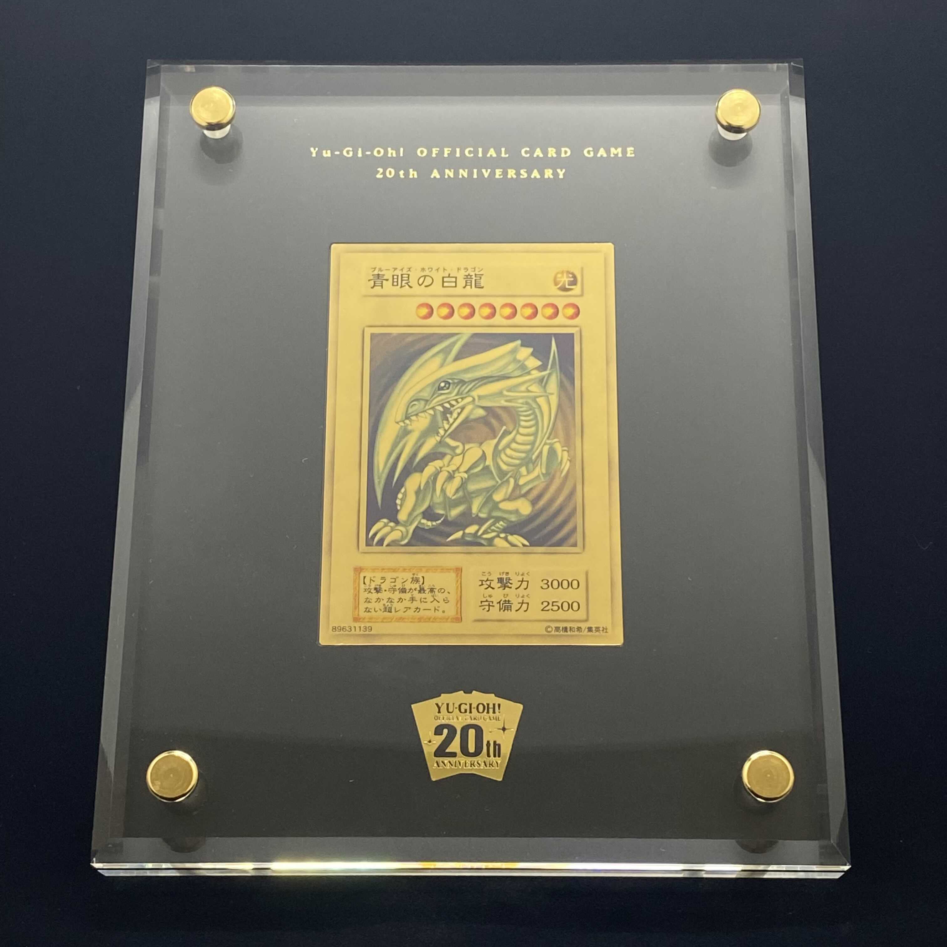 シリアルナンバー131 純金製 青眼の白龍 純金ブルーアイズ 1枚の通販