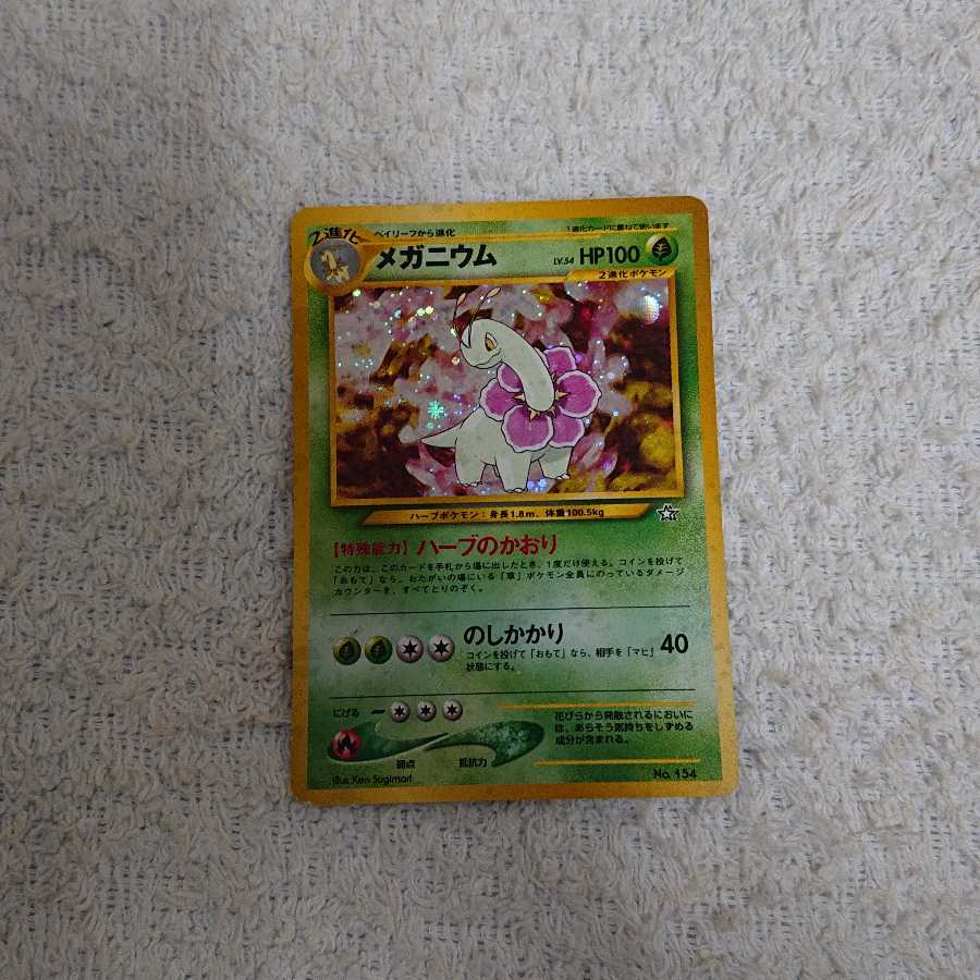 ポケモンカード旧裏 メガニウム オーダイル バクフーン 1枚の通販 うっ