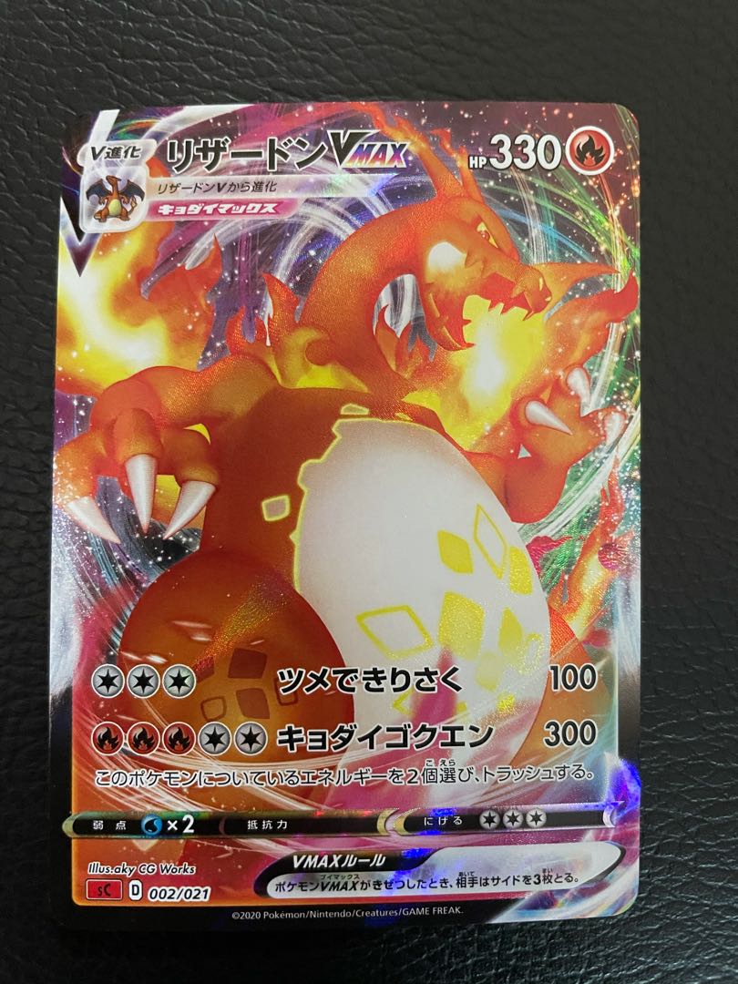 基本最安値様 専用 リザードンVMAX RRR 002/021 スターター 1枚の通販