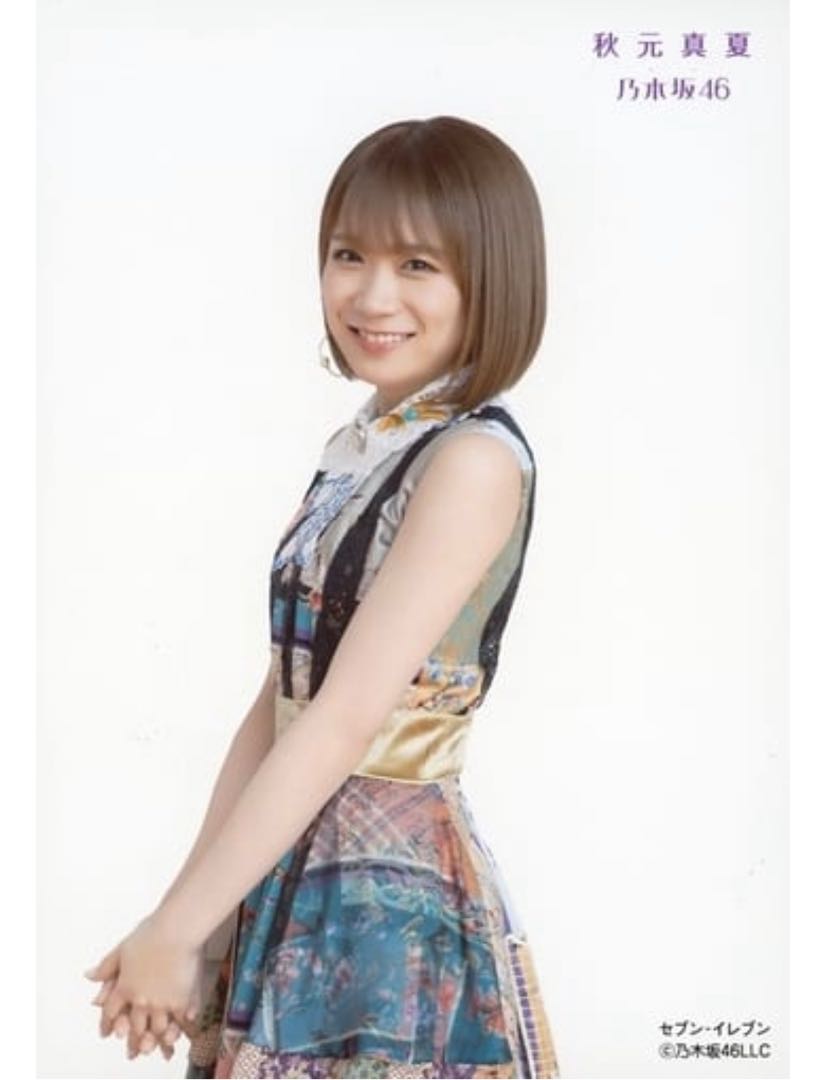 秋元真夏 ごめんねFingers crossed 通常盤 生写真 乃木坂46 1枚の通販
