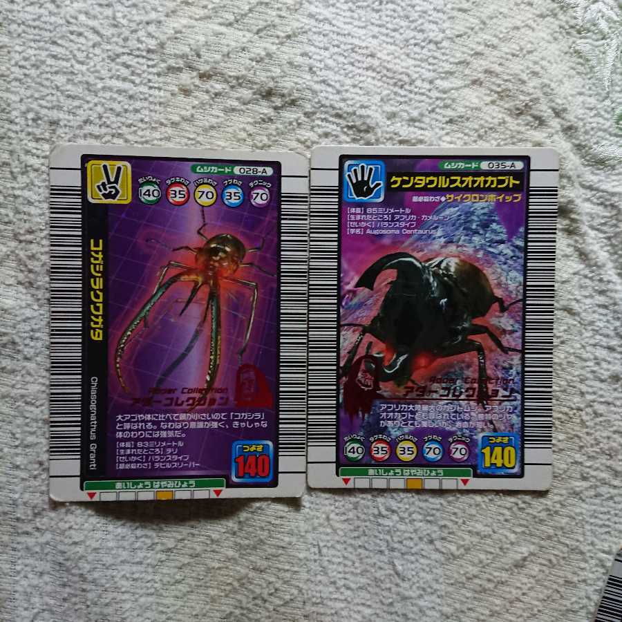 アダーコレクション ムシキング 1枚の通販 たく（249436136） | magi