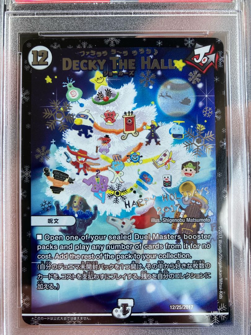 デュエマ DECKY THE HALL ホリデーカード psa10 1枚の通販 taku