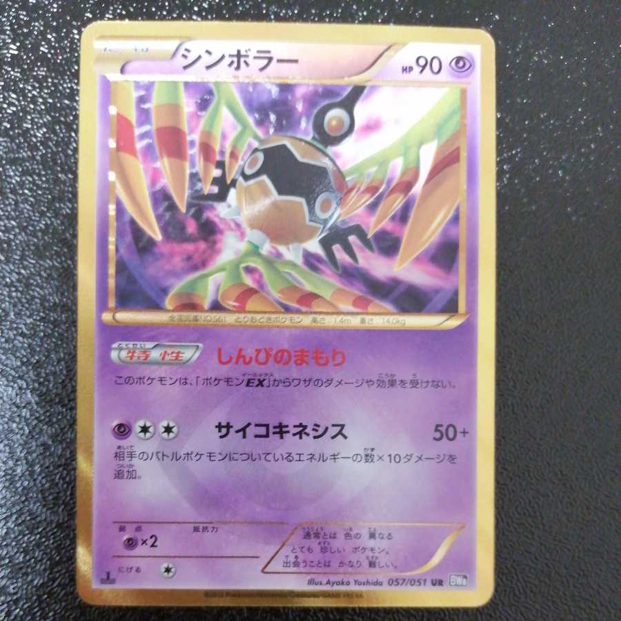 ポケモンカード シンボラー ur 色違い 1枚の通販 らんらん（669326320