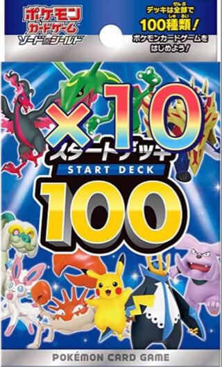 ポケモンカード スタートデッキ100 新品未開封 ポケカ 10パックセット