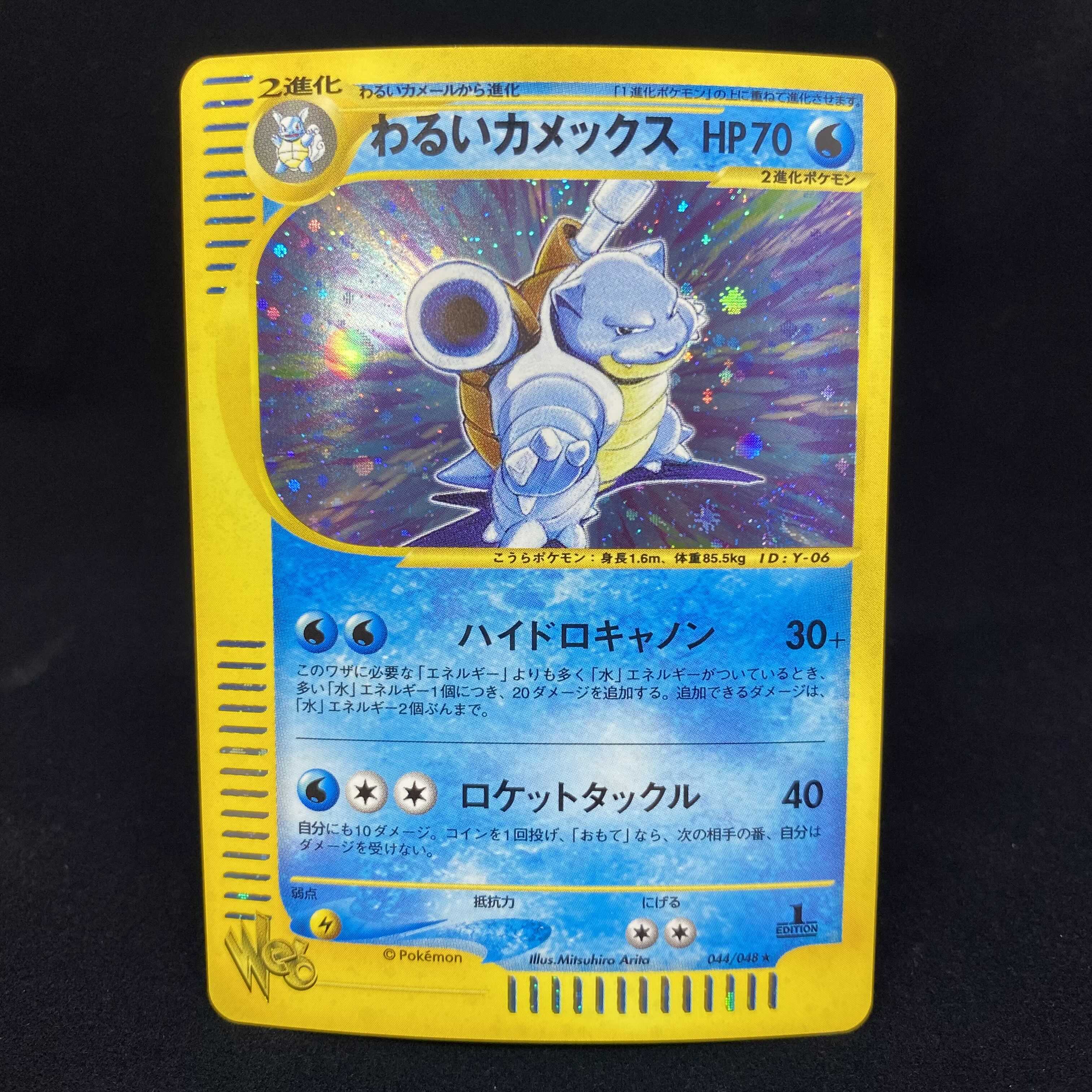 わるいカメックス 1ed ポケモンカードweb 1枚の通販 土日祝休@magi公式