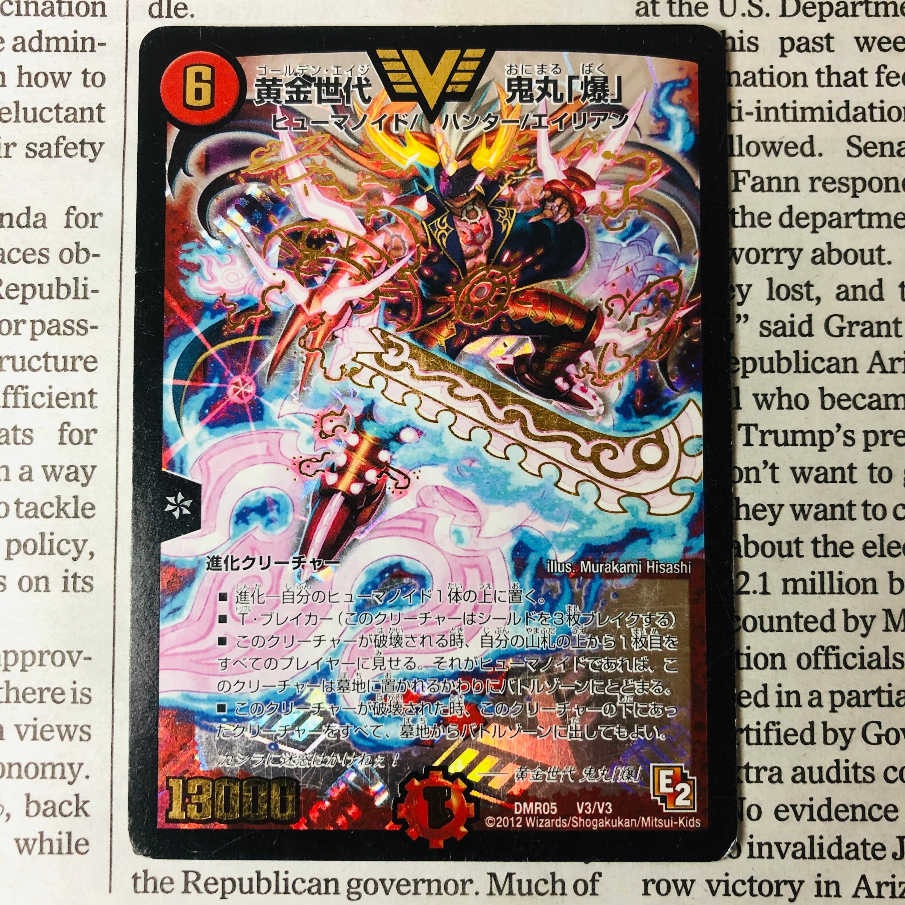 黄金世代 鬼丸「爆」 1枚の通販 💖オリパ7💖 🏅magi認定出品者