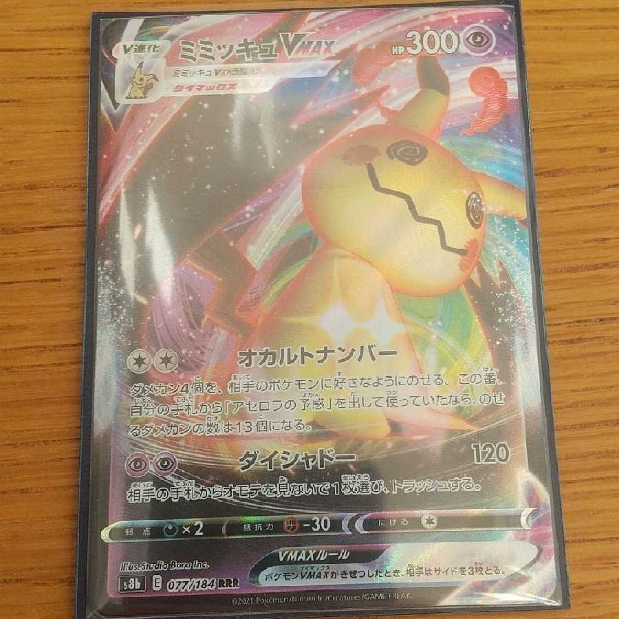 レックウザVMAX UR リザードンCHR ミミッキュVCSR 1枚の通販 こせたろ