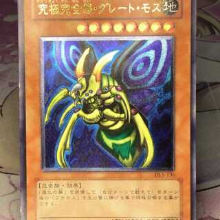 究極完全態・グレート・モス レリーフ」の激安通販 | magi