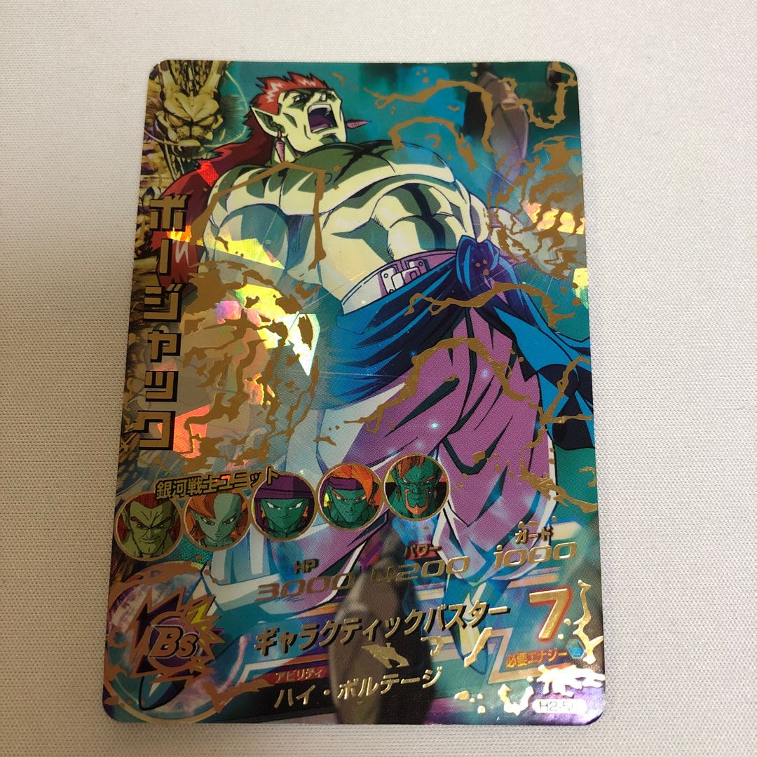 ドラゴンボールヒーローズ 旧弾 ボージャックH2-50 1枚の通販 PO