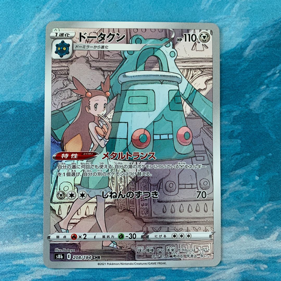 ポケカ ドータクン CHR 1枚の通販 こば屋（121356001） | magi