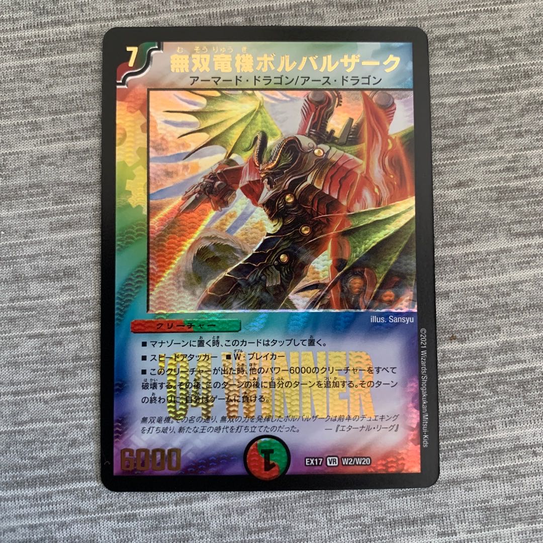 鑑定書なし】デュエマ 無双竜機ボルバルザーク ARS8 無双竜機ボルバル