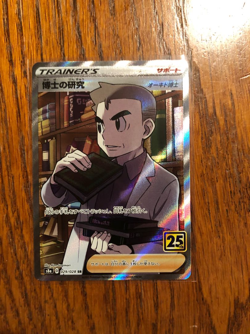 ポケモンカード 博士の研究SR オーキド博士 25thアニバーサリー 1枚の
