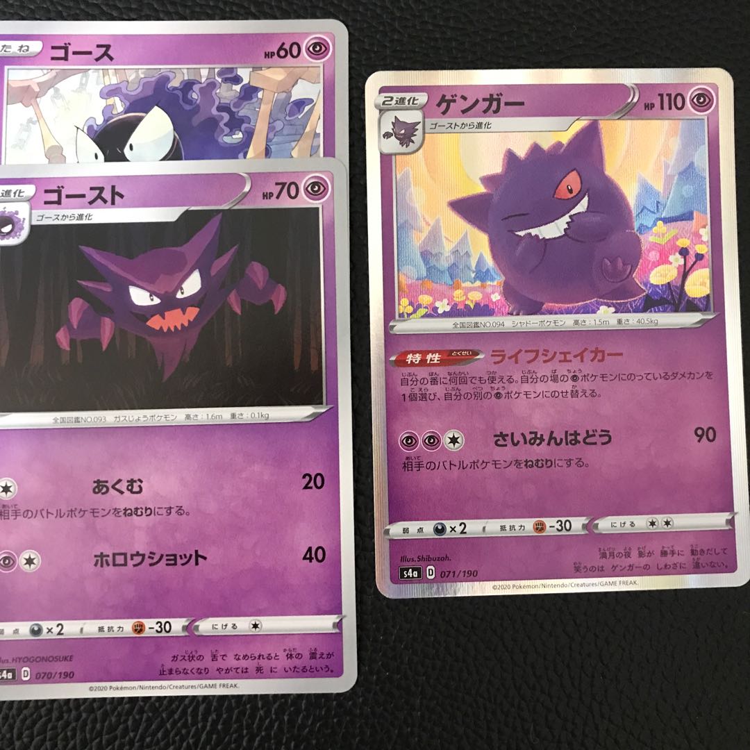 ゴース ゴースト ゲンガー 1枚の通販 RAVE（1538079031） | magi