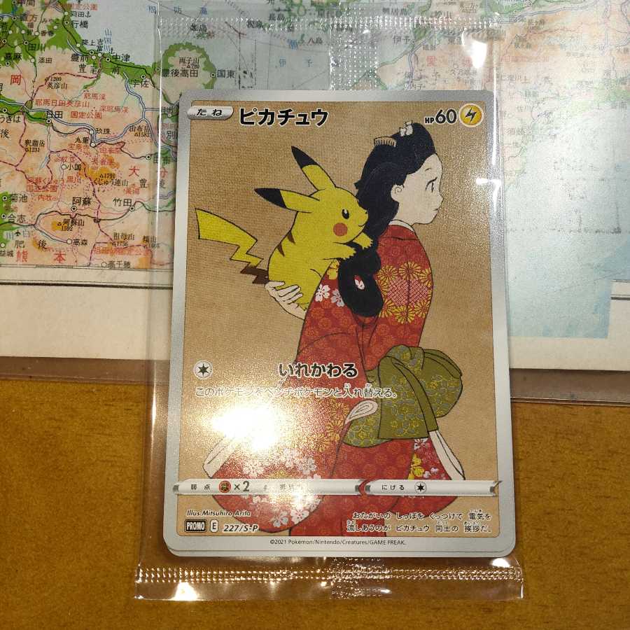 見返り美人（ピカチュウ） 1枚 月に雁（ウッウ） 1枚 1枚の通販