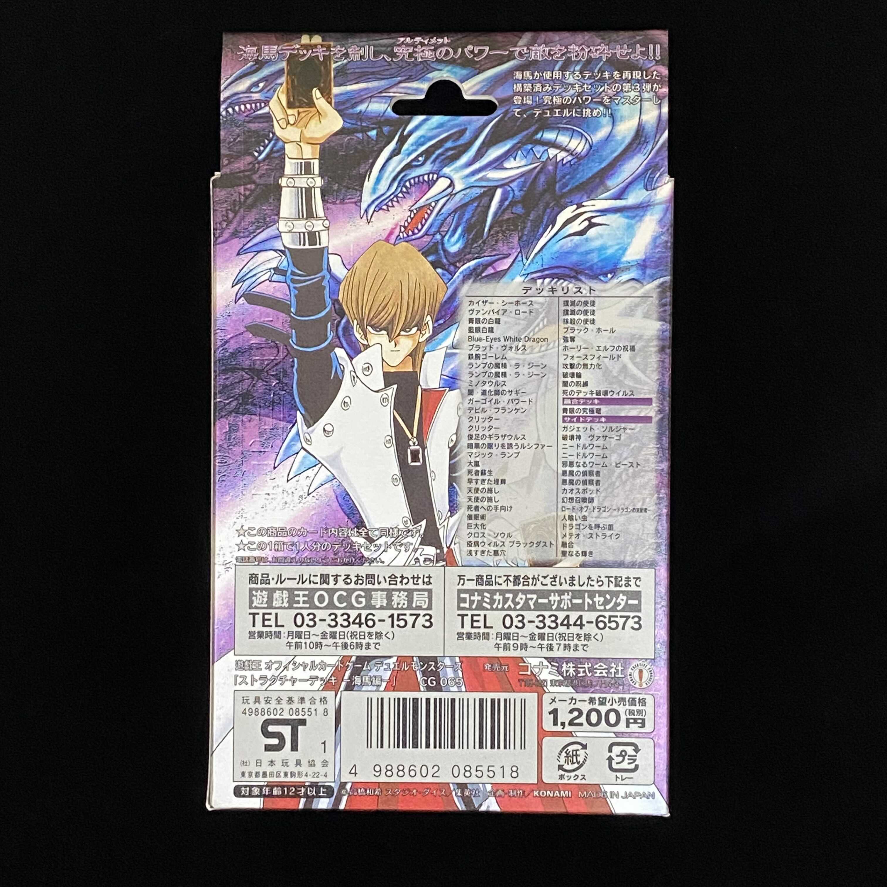 未開封 遊戯王OCG ストラクチャーデッキ 遊戯/海馬 編 ☆未開封