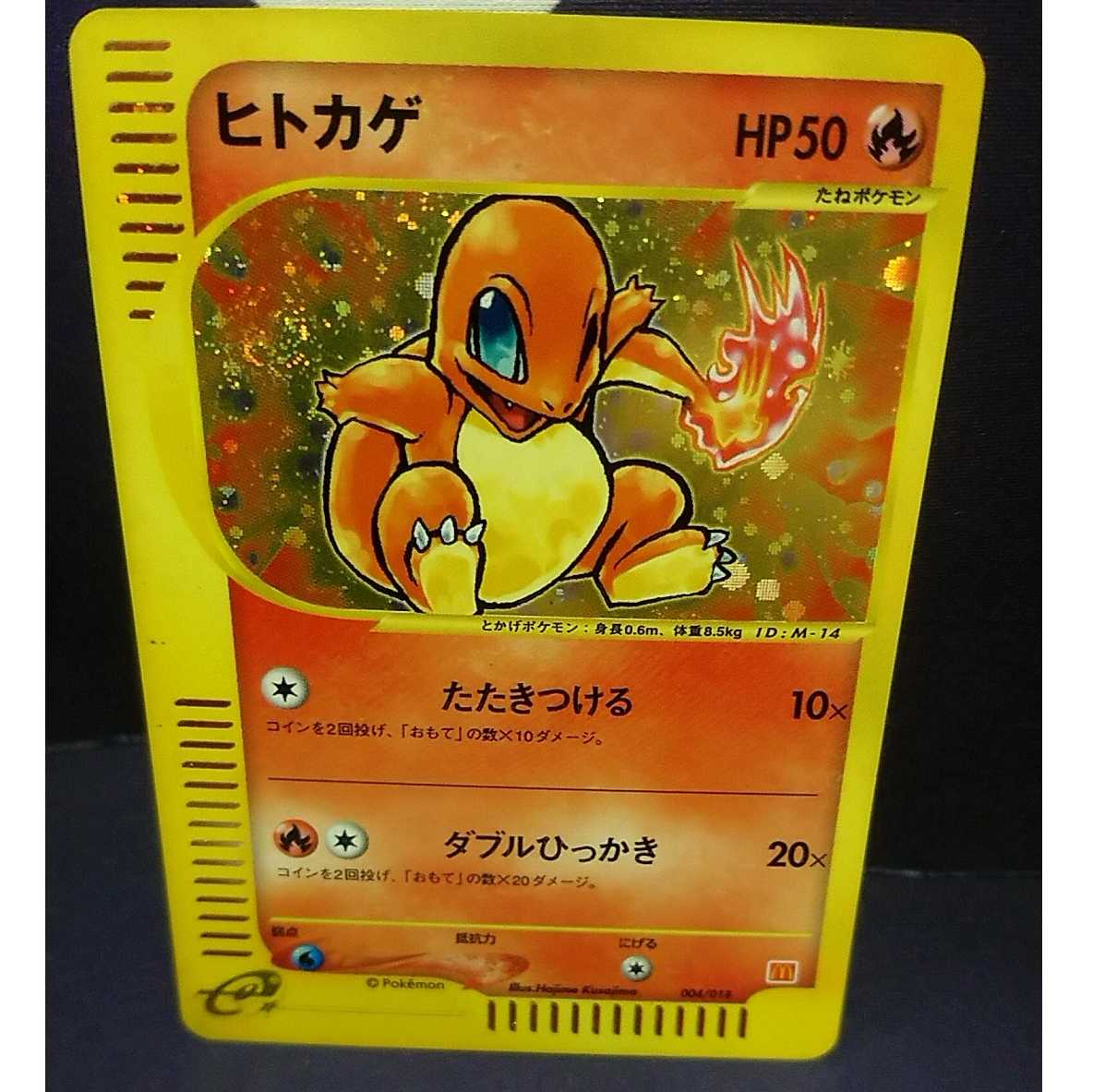 ヒトカゲ ポケモンカードe マクドナルド キラ 1枚の通販 トレカスター