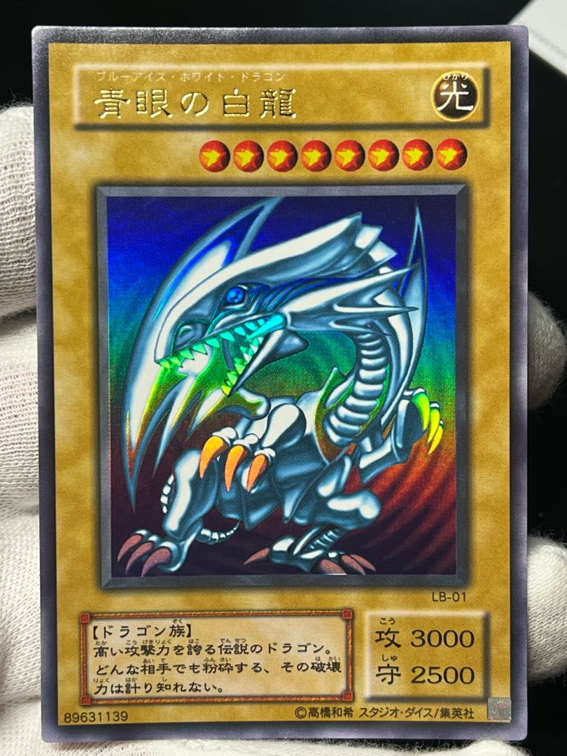 遊戯王 青眼の白龍 ブルーアイズホワイトドラゴン 2期 ウルトラ 青眼の
