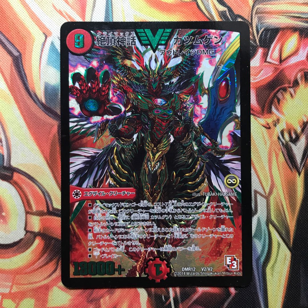 絶頂神話 カツムゲン 1枚 1枚の通販 Shock@同時購入で50円引き