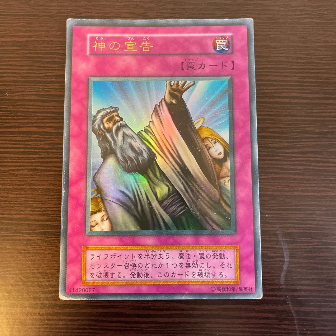 神の宣告 ウルトラレア 1枚の通販 161660555（1239839604） | magi