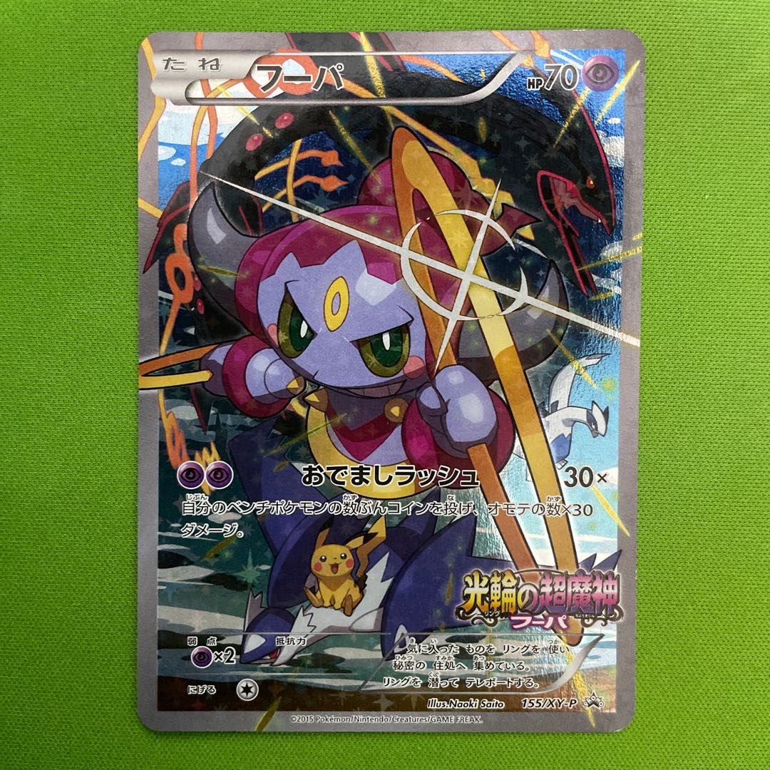 フーパ プロモ 1枚 1枚の通販 BungBung（718855336） | magi